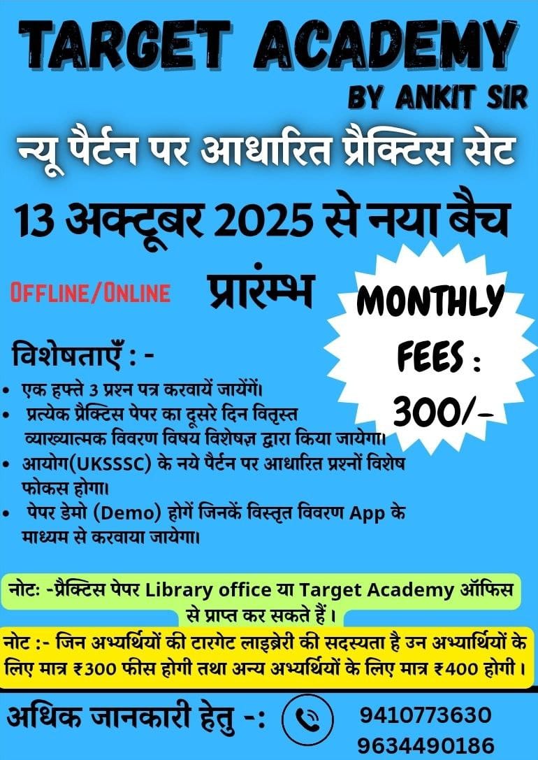 Group C Practice Set( VDO/VPDO/ PATWARI/ कनिष्ठ सहायक/RO/ARO, FOREST)