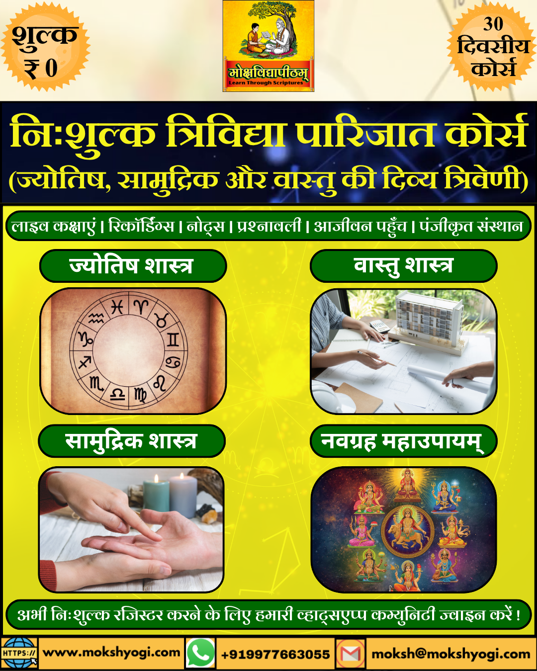 त्रिविद्या पारिजात (Free Basic Diploma in Astrology, Vastu & Samudrik Shaastra)