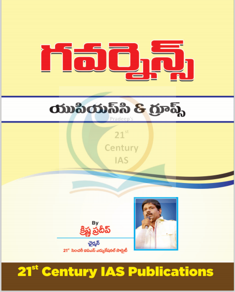 Governance Books for UPSC and Groups