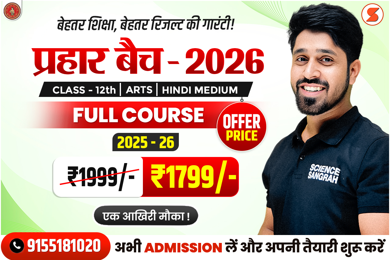 12th Arts Prahar Batch- 2026 🟢