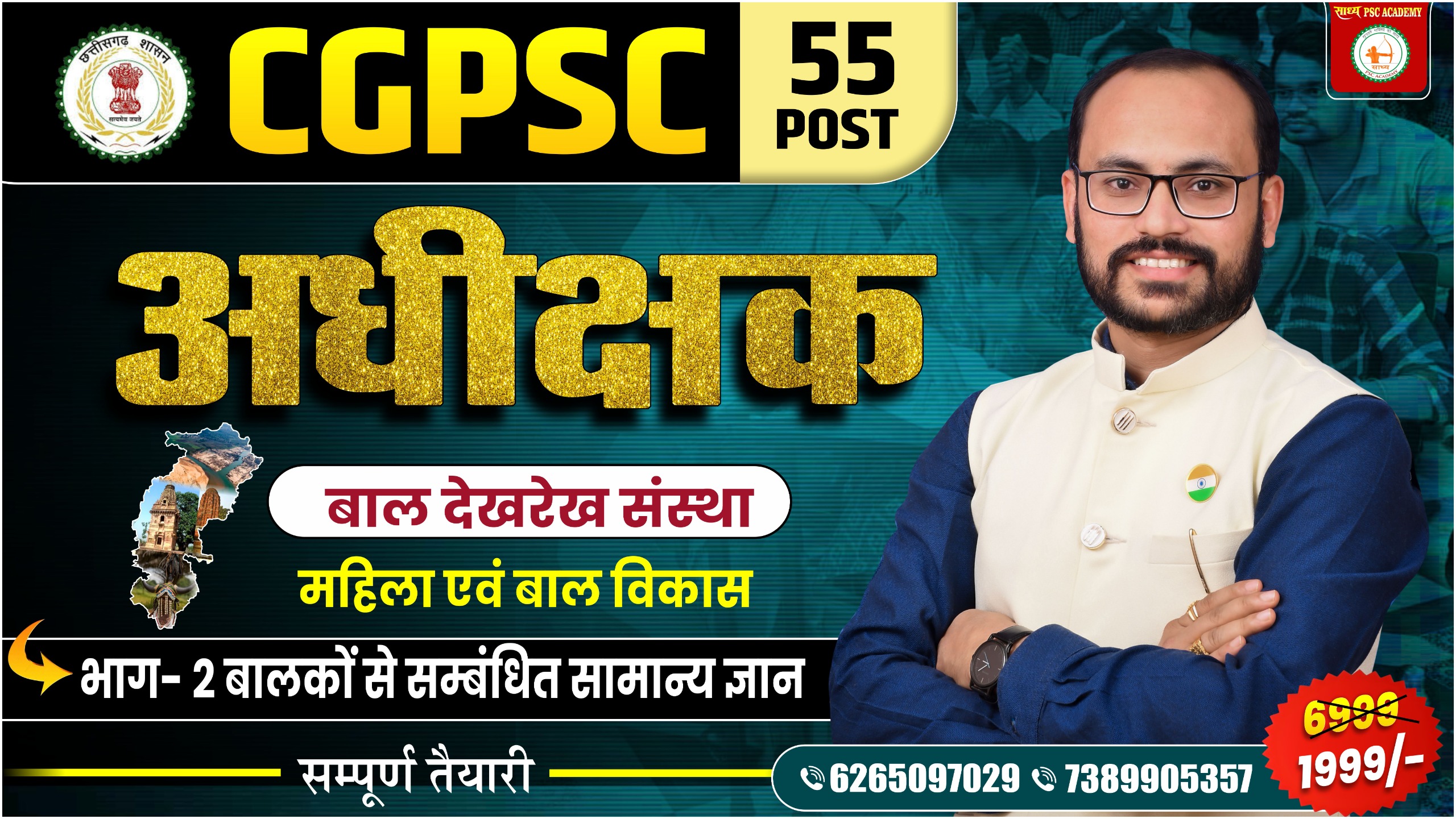 CGPSC_अधीक्षक(महिला एवं बाल विकास)भाग-2 LIVE+VOD_BATCH BY SADHYA PSC ACADEMY