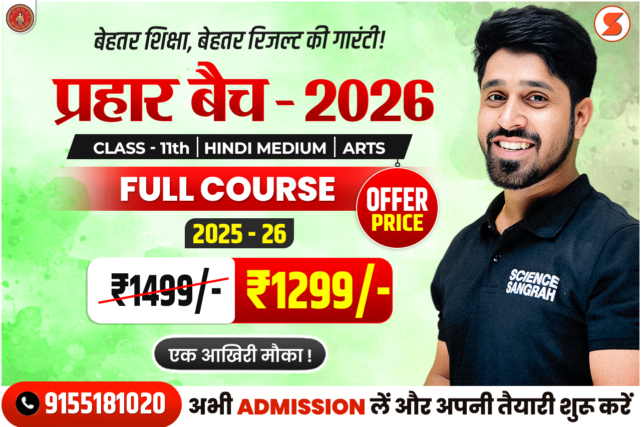 11th Arts Prahar Batch - 2026 🔥