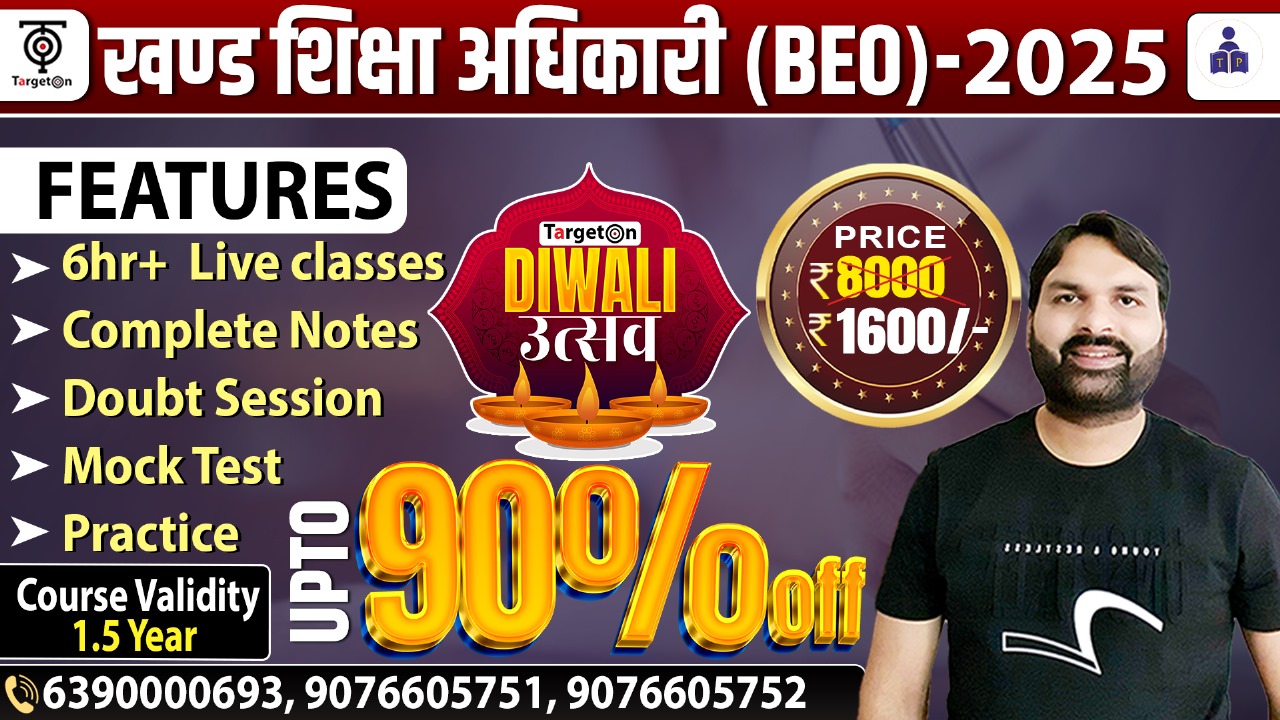 UPPSC BEO 2025 (खंड शिक्षा अधिकारी )