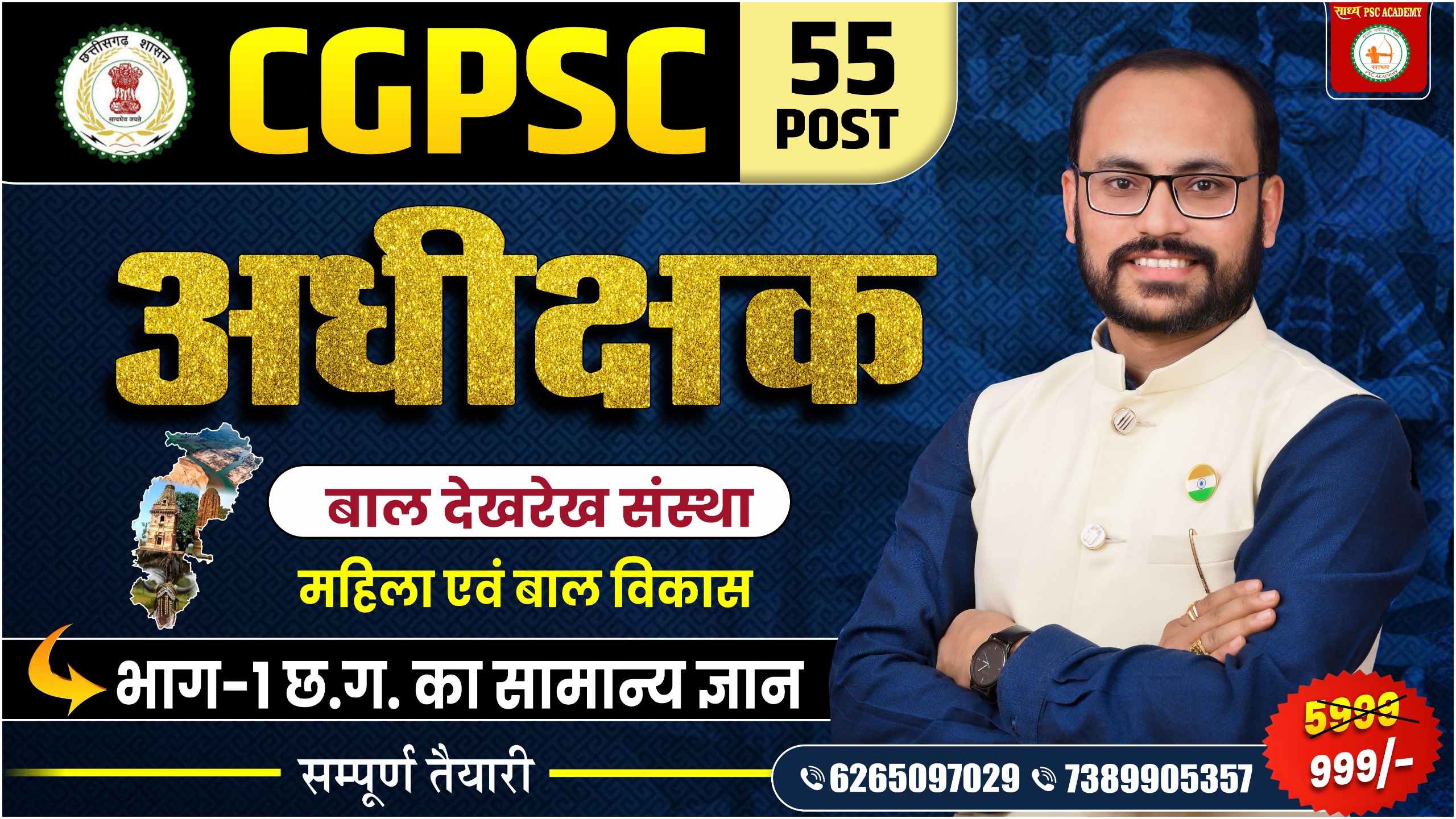 CGPSC_अधीक्षक(महिला एवं बाल विकास)भाग-1 LIVE+VOD_BATCH BY SADHYA PSC ACADEMY