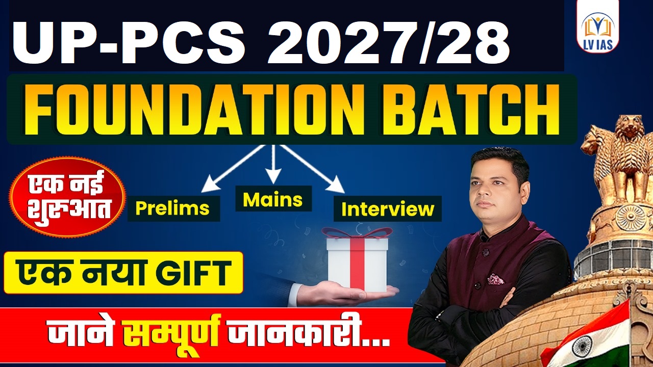 UP-PCS (PRE+MAINS) FOUNDATION BATCH 2027/28