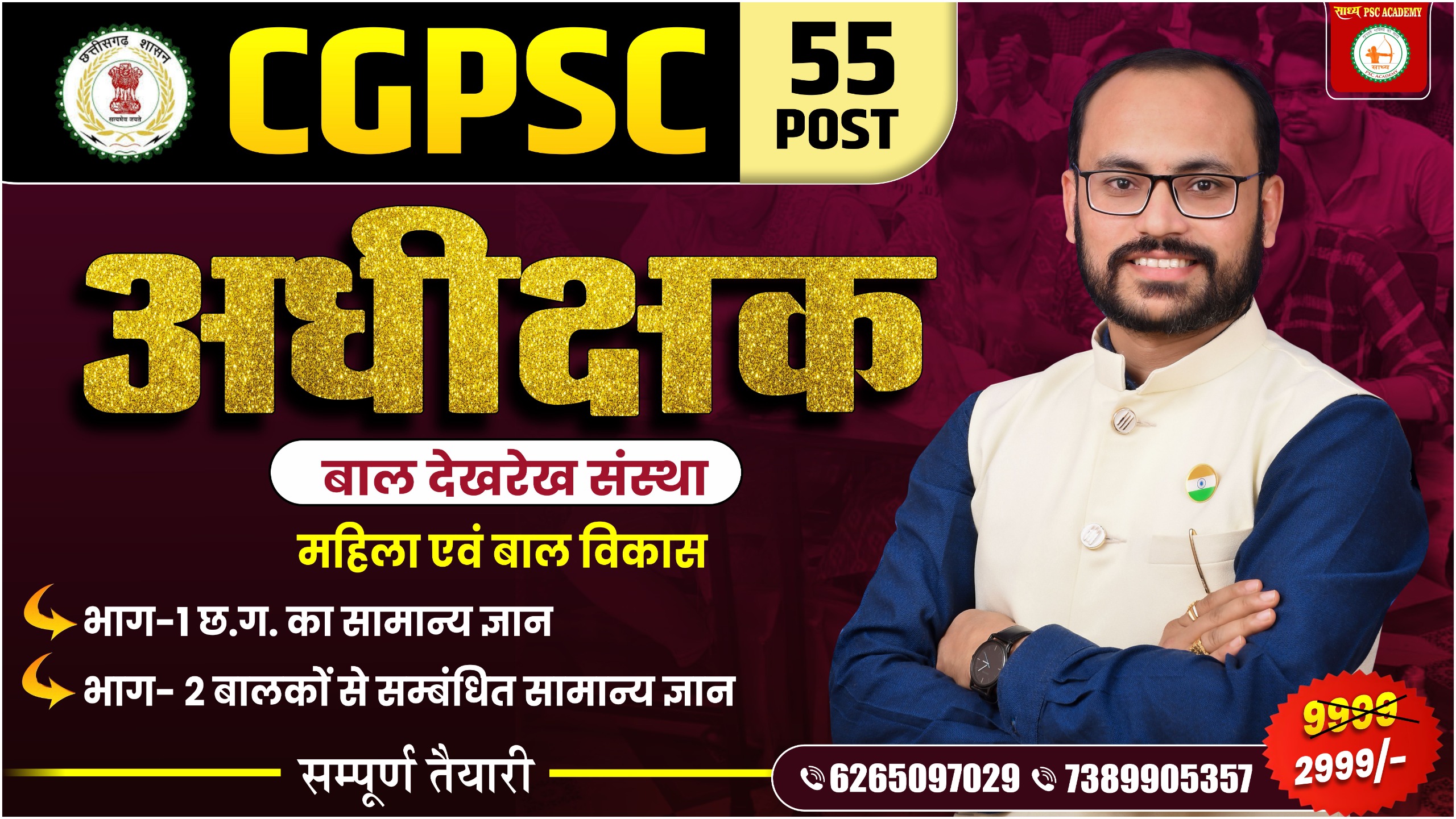 CGPSC_अधीक्षक(महिला एवं बाल विकास) LIVE+VOD_BATCH BY SADHYA PSC ACADEMY