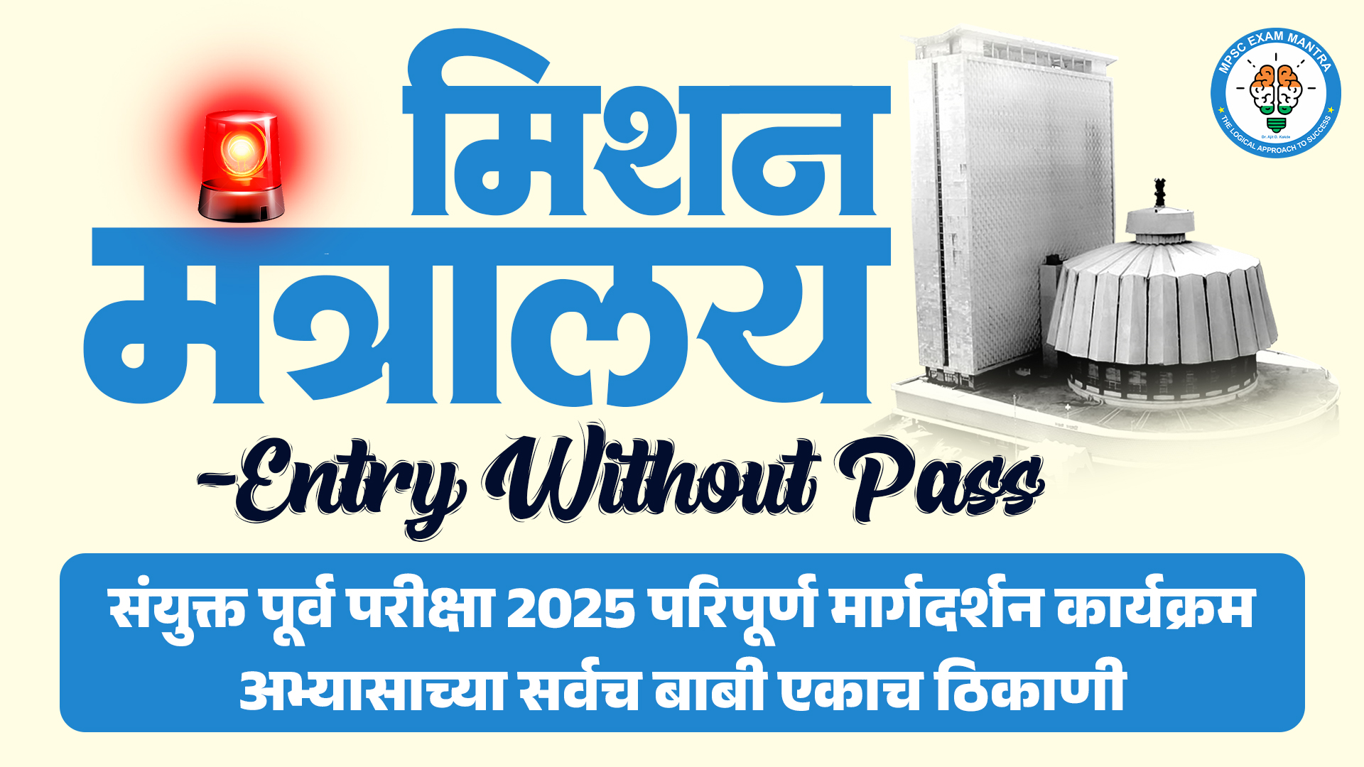 Mission मंत्रालय