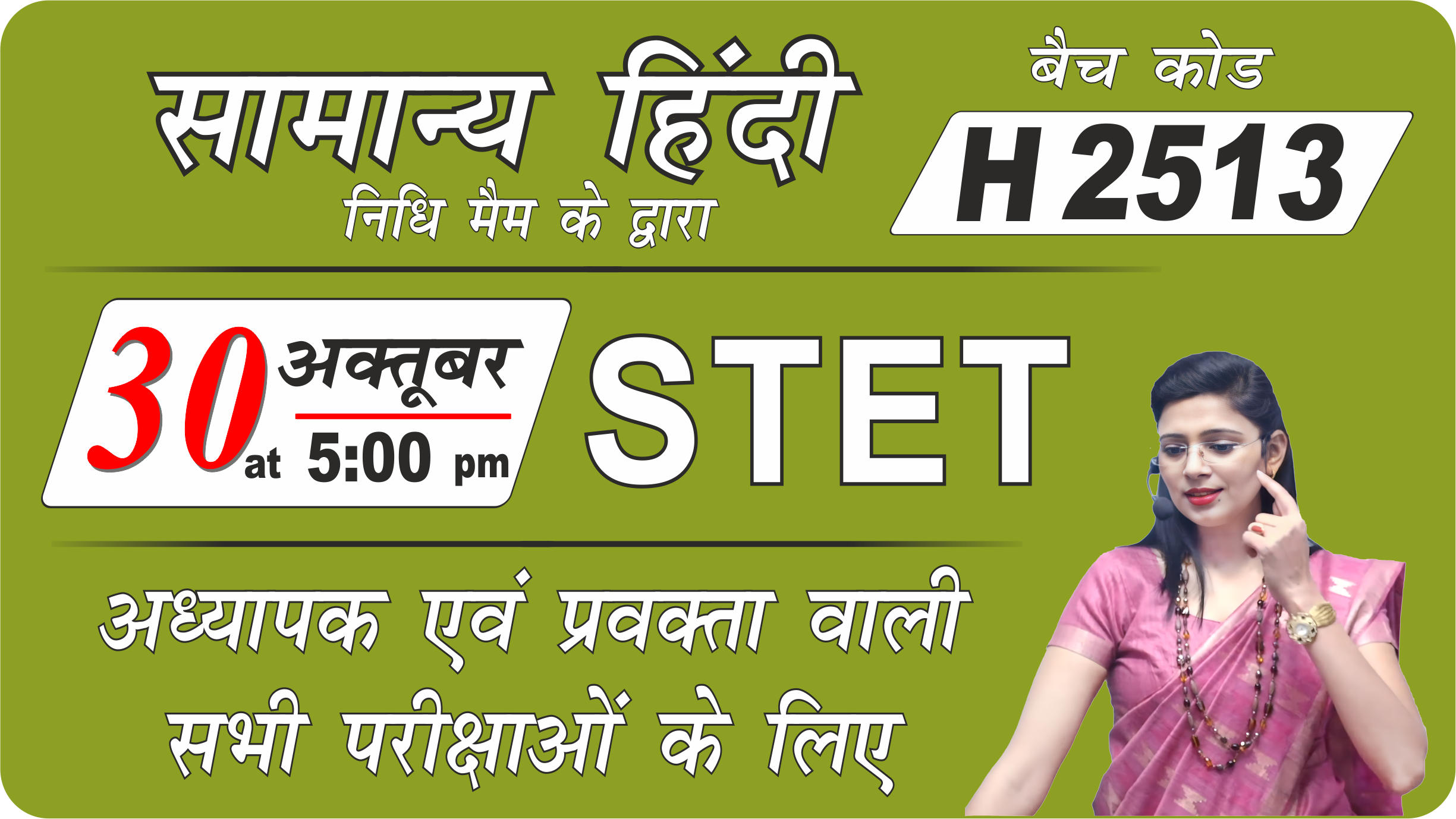 हिंदी लाइव बैच H 2513 (STET (State TET) / Hindi Live Batch H 2513)