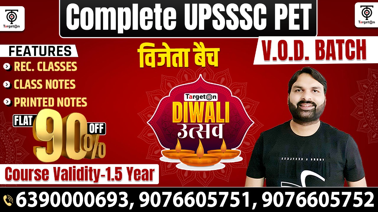 Complete UPSSSC PET - विजेता बैच