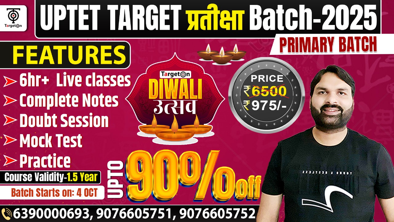 UPTET Target प्रतीक्षा Batch - 2025 (Primary)