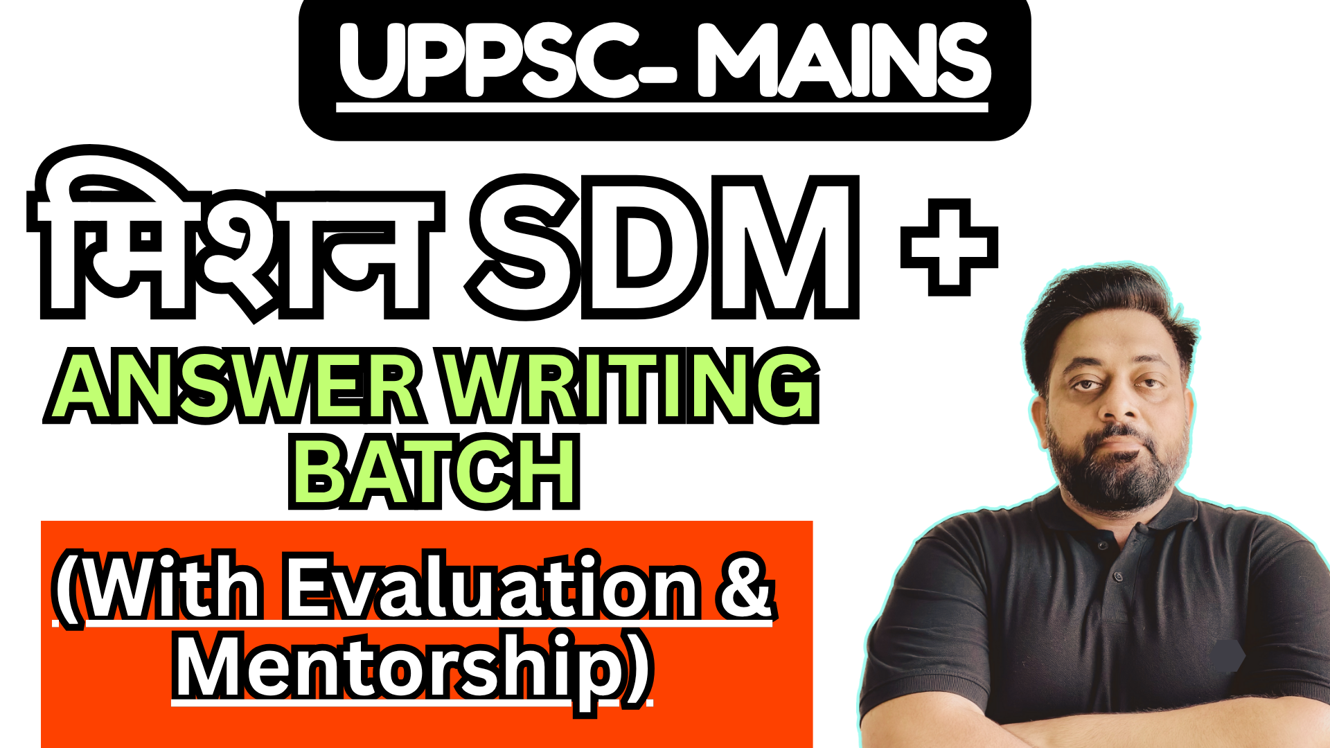 🏆 Mission SDM PLUS Answer Writing Batch (With Evaluation & Mentorship)