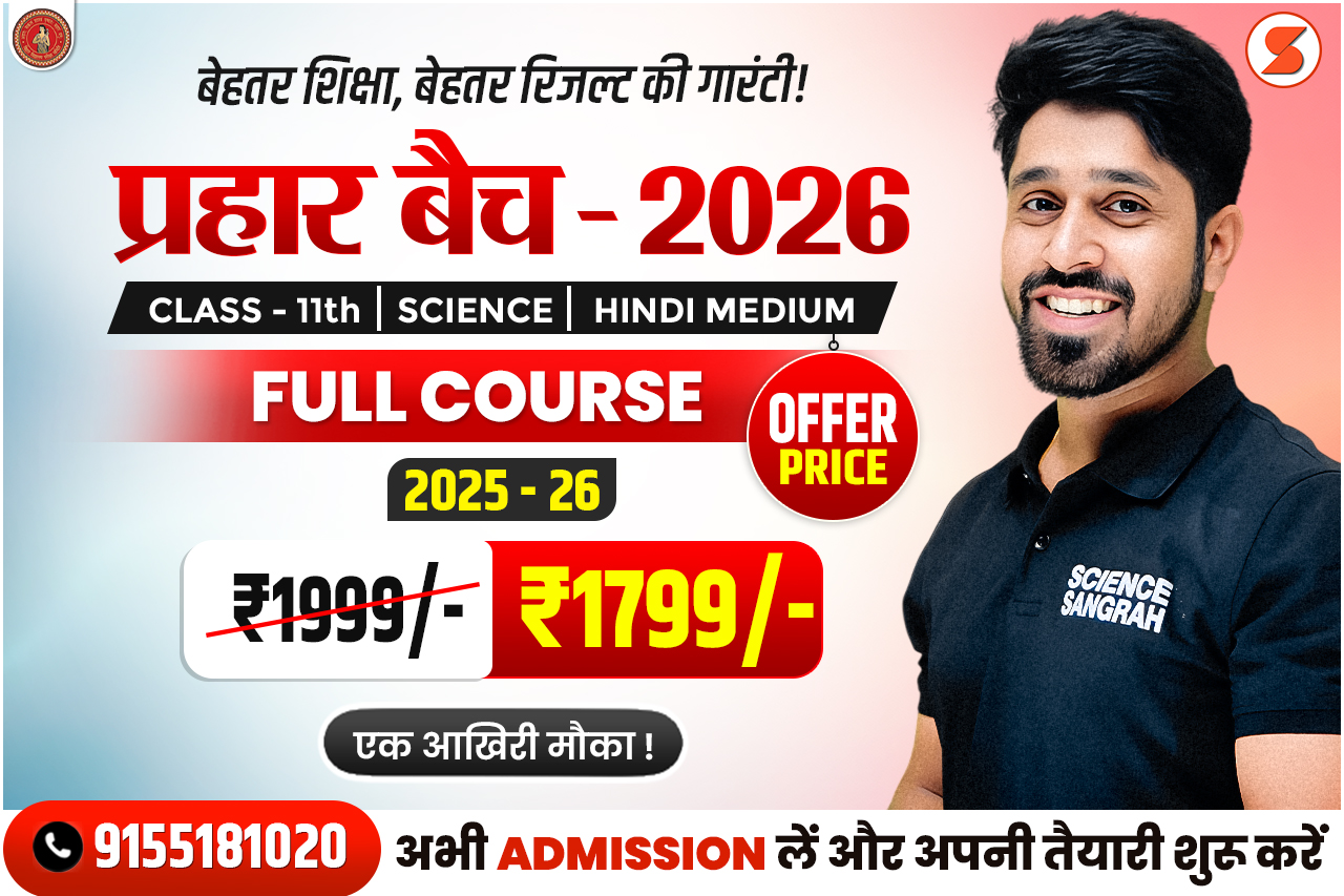11th Prahar Batch (Hindi Medium)-2026 🔥