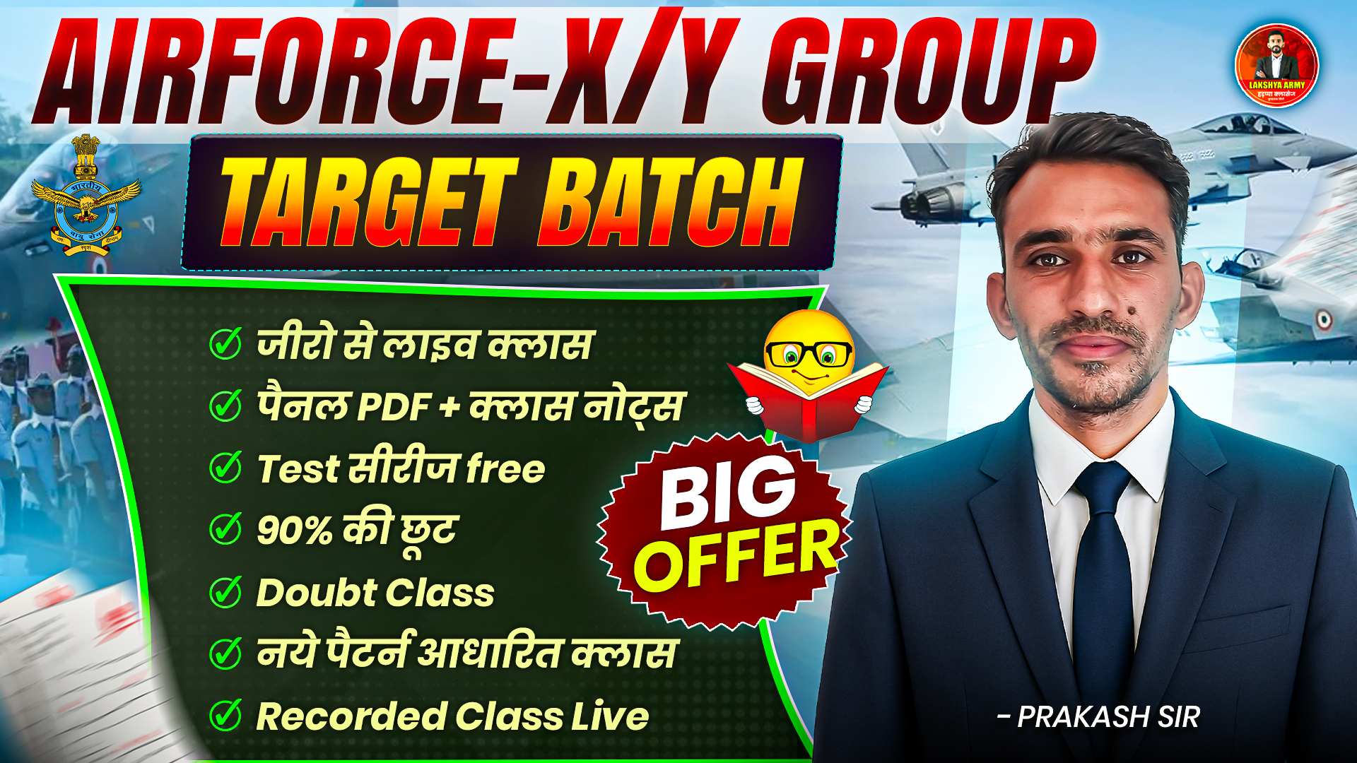 AIRFORCE X GROUP 2025-26