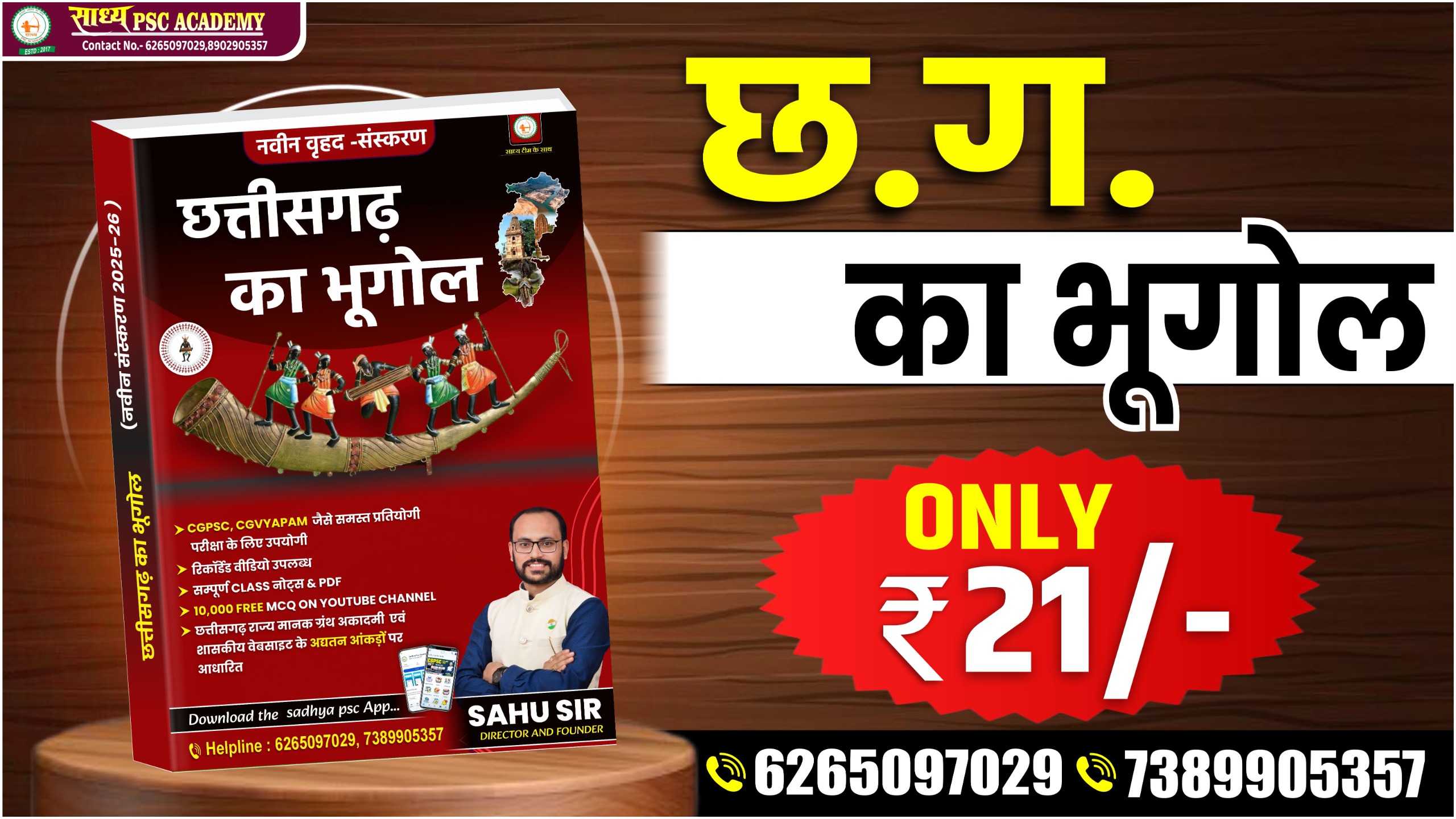 E-BOOK_छत्तीसगढ़ का भूगोल_(नवीन वृहद-संस्करण) BY SADHYA PSC ACADMEY