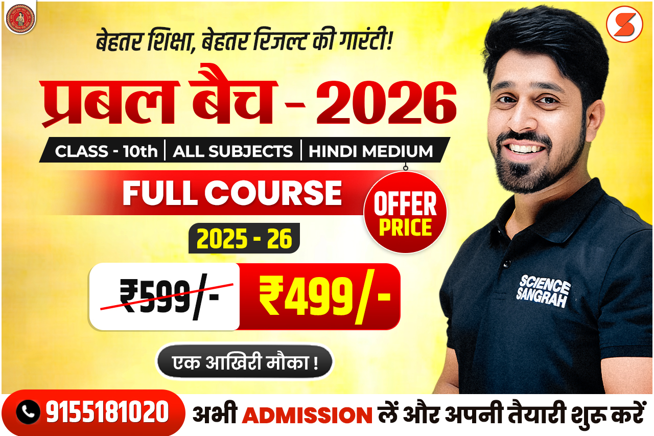 10th Prabal Batch- 2026🟢