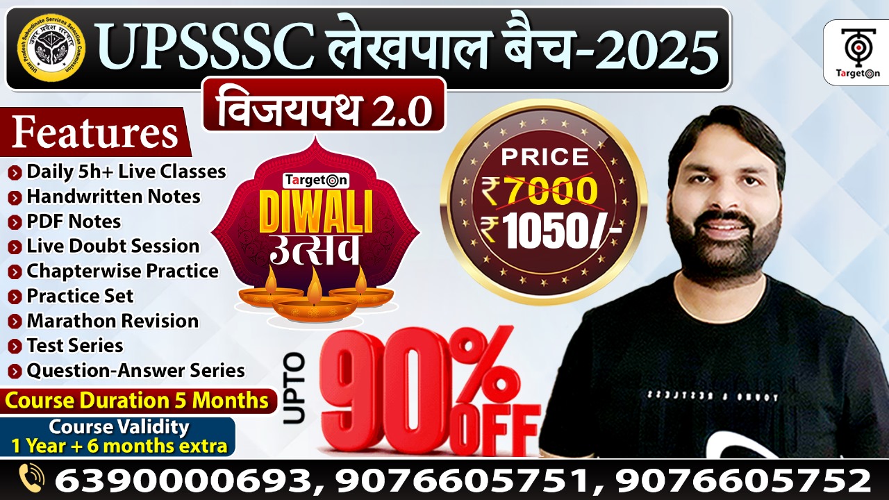 🎯 उo प्रo लेखपाल विजयपथ-2.0 बैच 2025