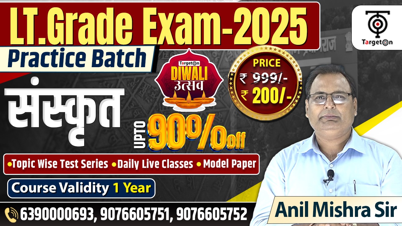 LT Grade -Sanskrit - Practice Batch