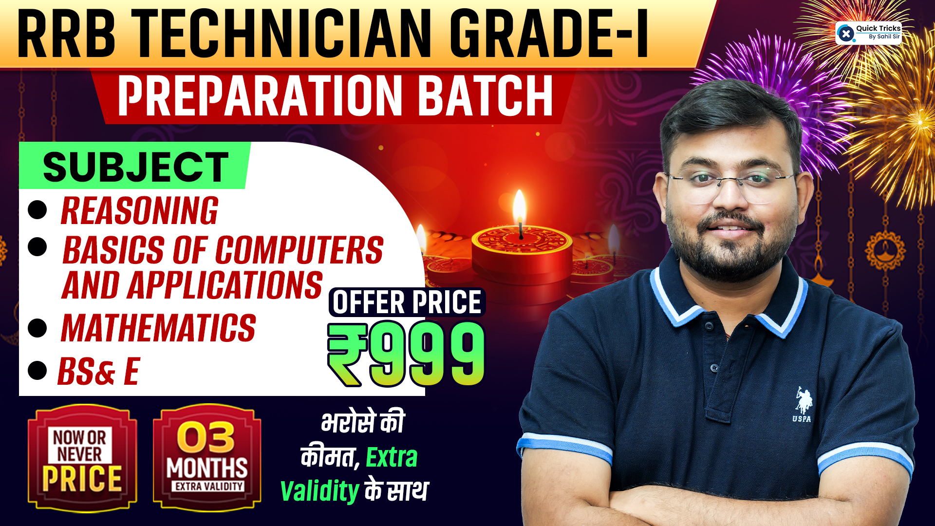 RRB Technician Grade 1 Batch