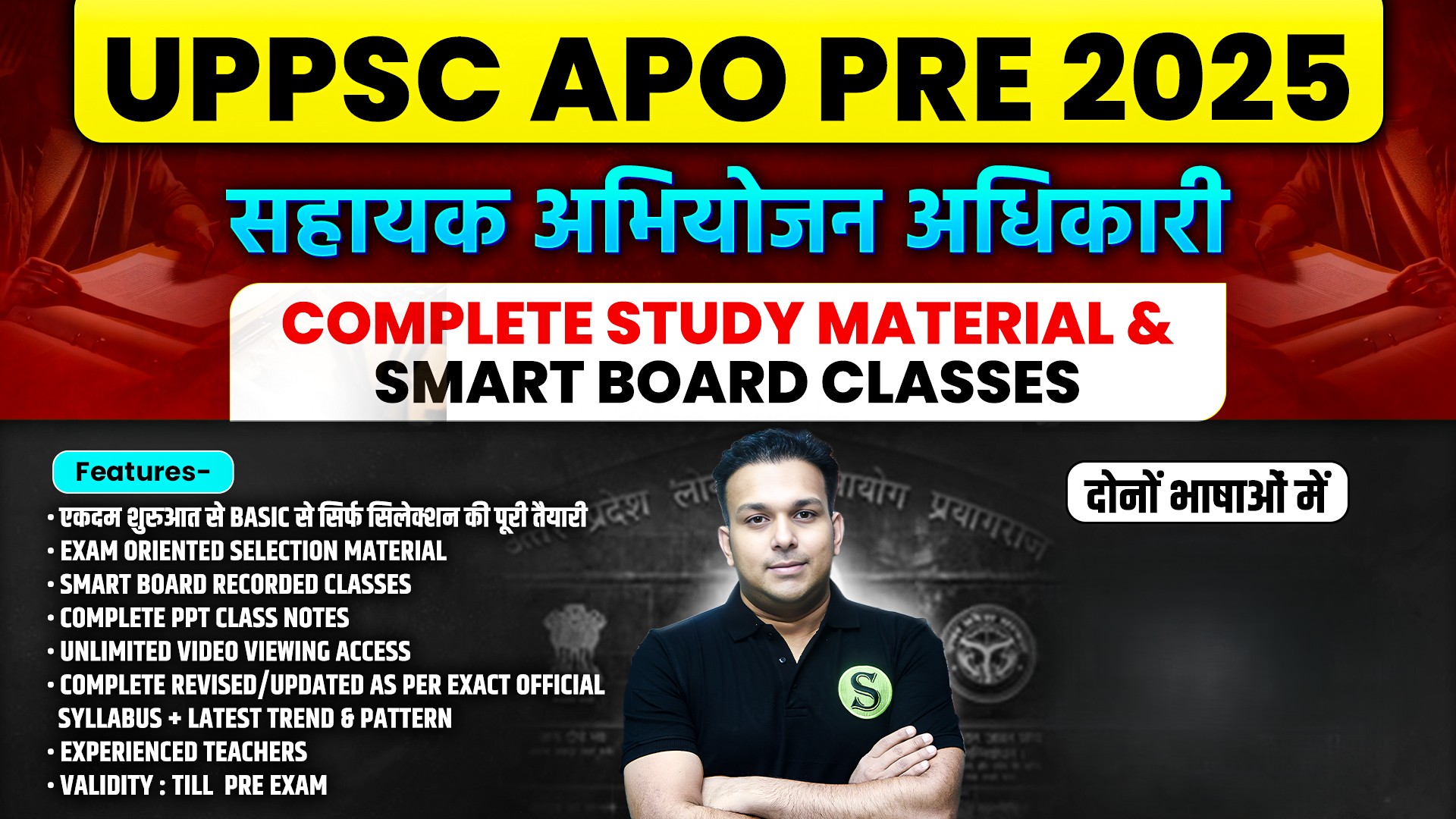 दोनों भाषाओं में UPPSC APO 2025 Pre (Assistant Prosecution Officer) Complete Study Material & Smart Board Recorded Classes Batch, Validity : Till Exam ( PDFs Password is gyansir )
