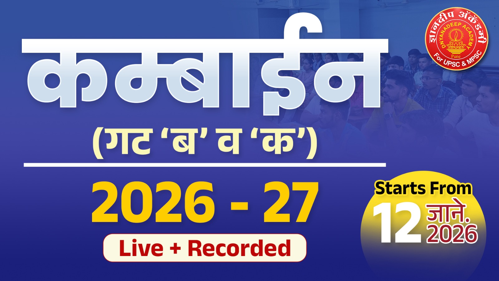 COMBINE Group B & C Integrated Batch (12 January 2026)