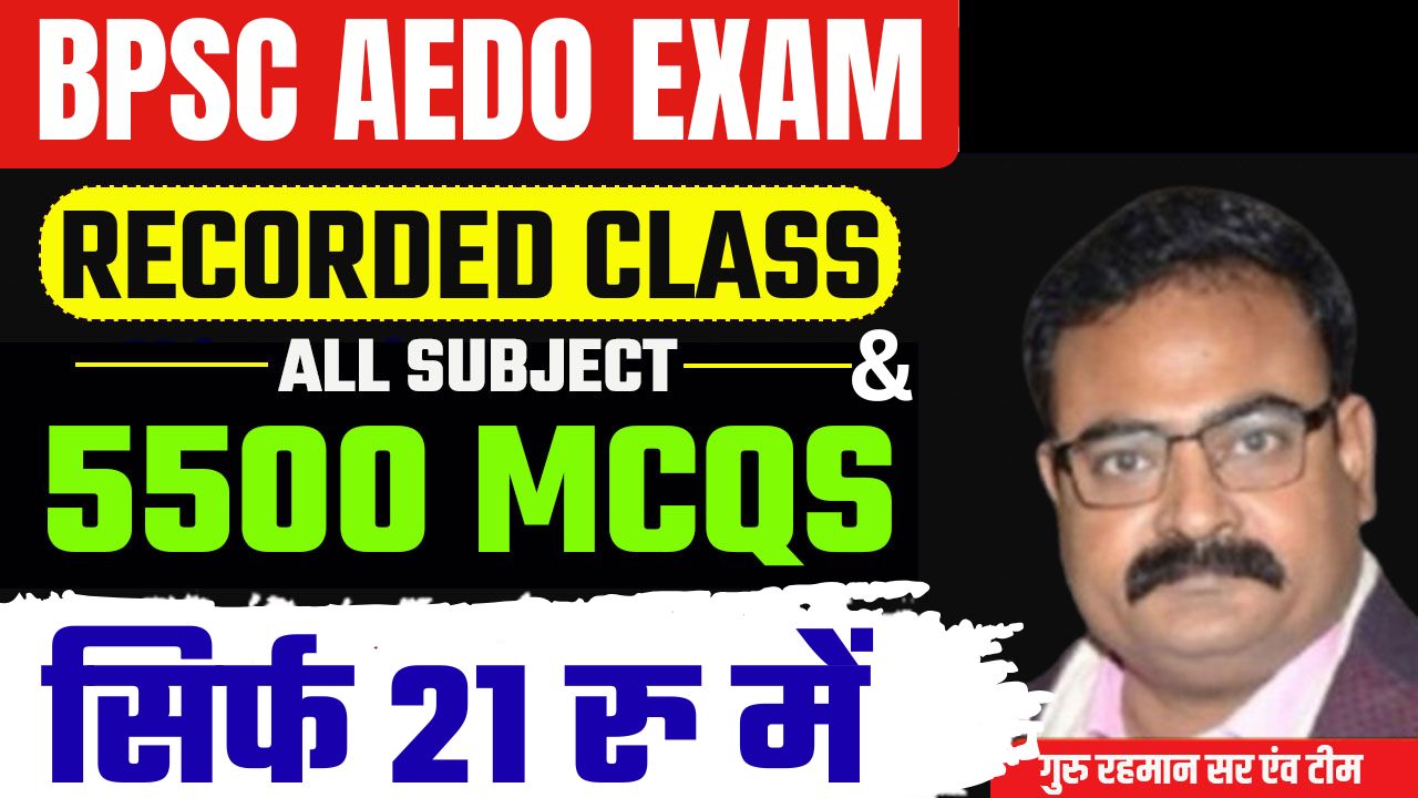 BPSC AEDO ALL SUBJECT RECORDED CLASS | BY- GURU RAHMAN SIR & TEAM 