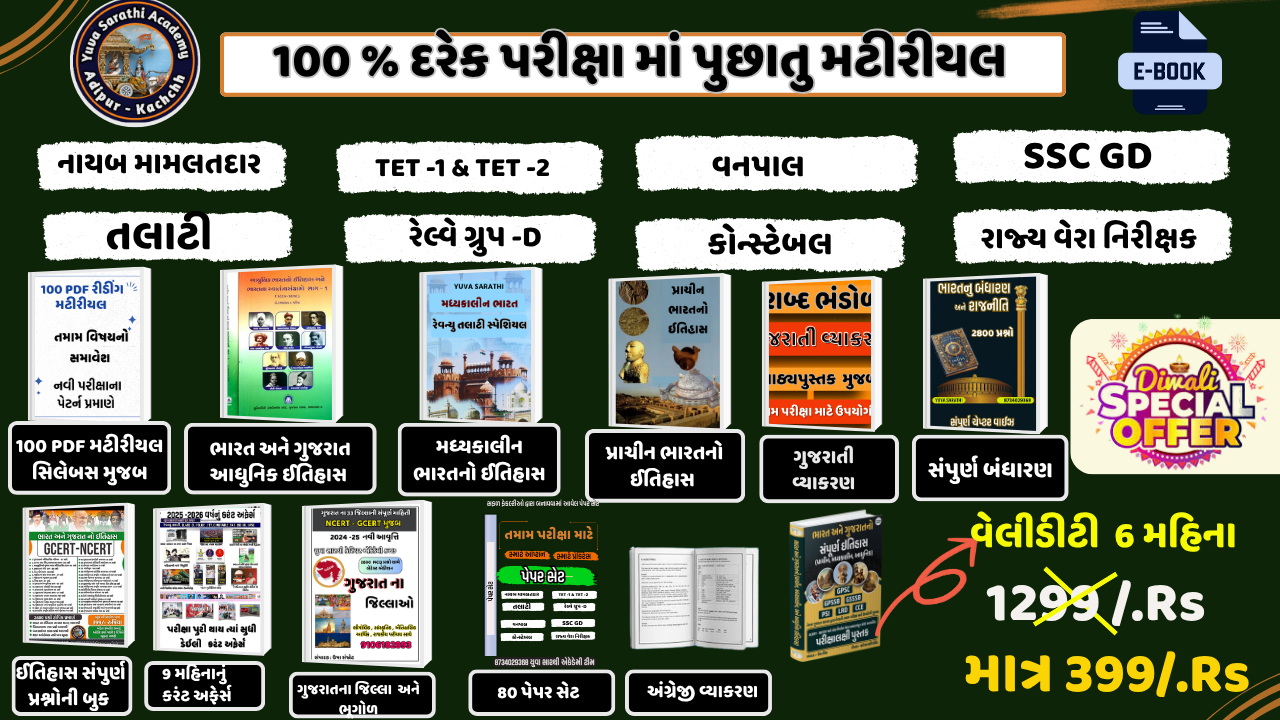તમામ બુક્સ મટીરીયલ 
