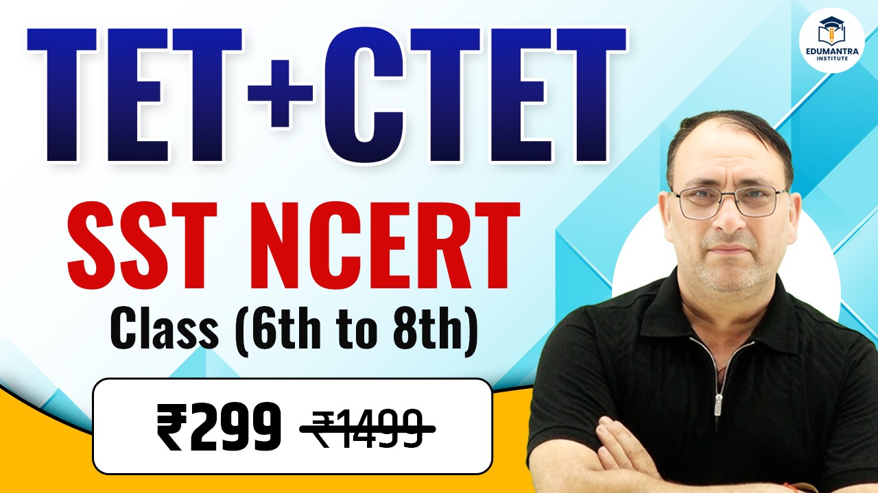 TET+CTET | SST NCERT | Class (6th to 8th)