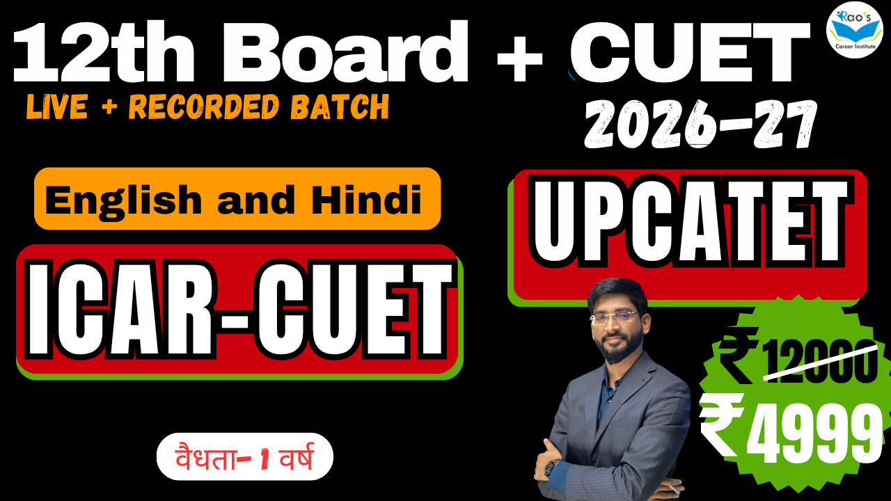 12th BOARD + CUET-ICAR &  UPCATET B.Sc./B.Tech. Entrance Exam 2026