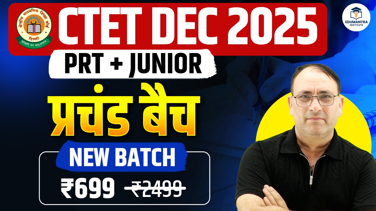 CTET DEC 2025 | (PRT + JUNIOR) प्रचंड बैच