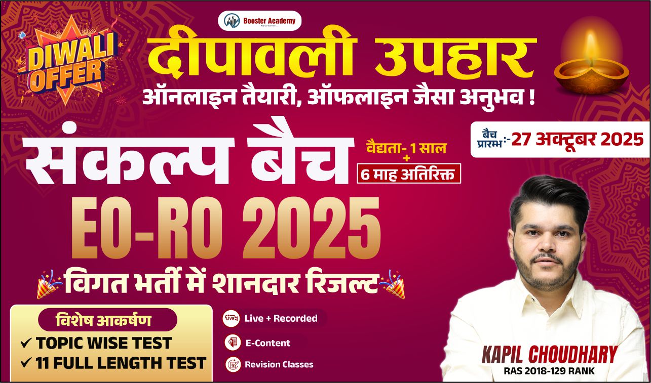 संकल्प बैच (EO -RO Foundation Batch)