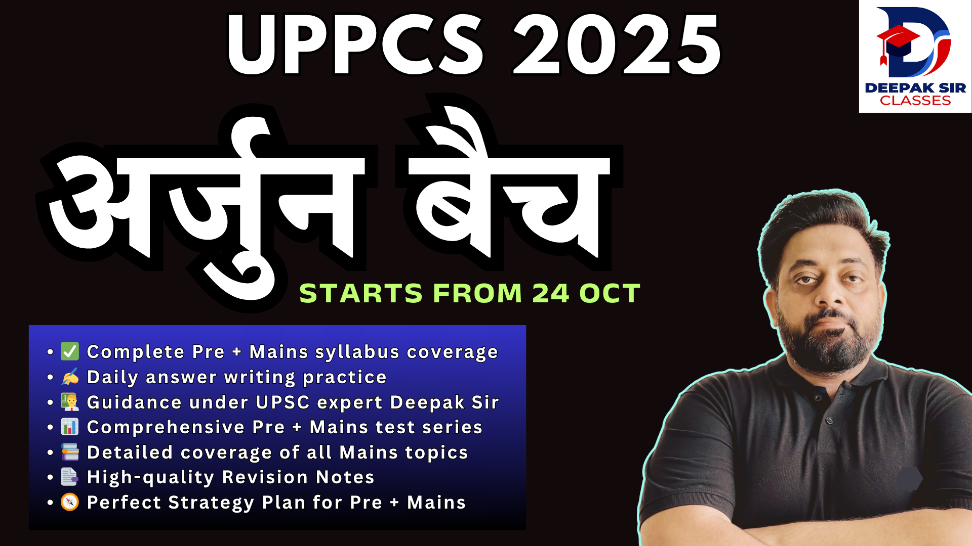 📚 Arjun Batch – UPPSC Pre + Mains Integrated Programme