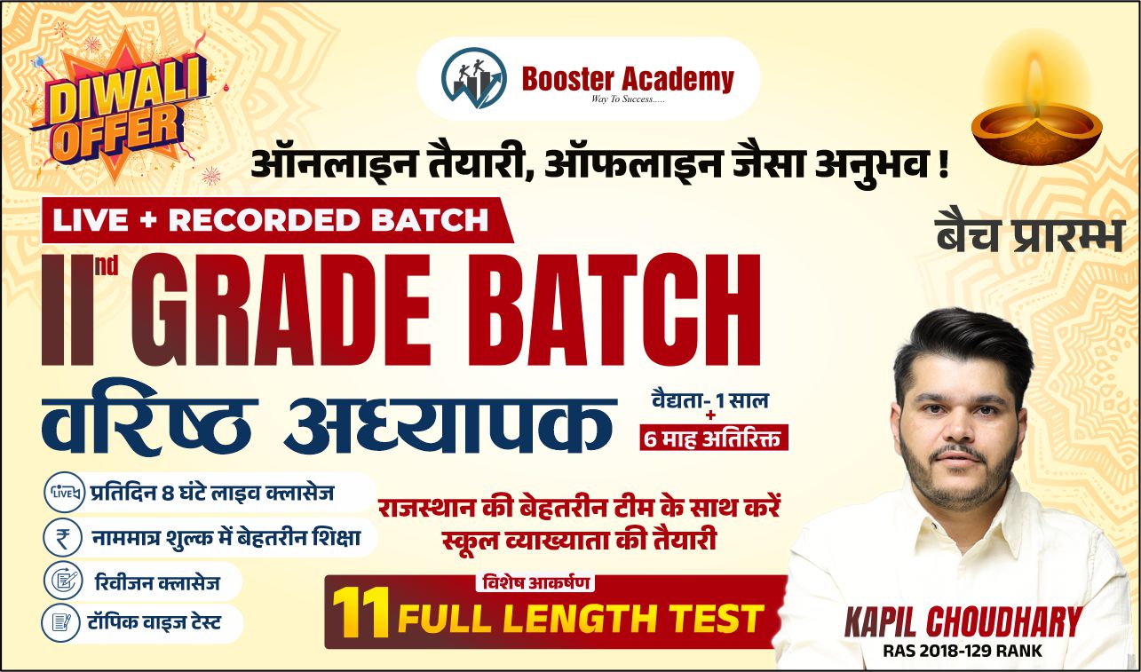 2nd Grade Batch (वरिष्ठ अध्यापक )