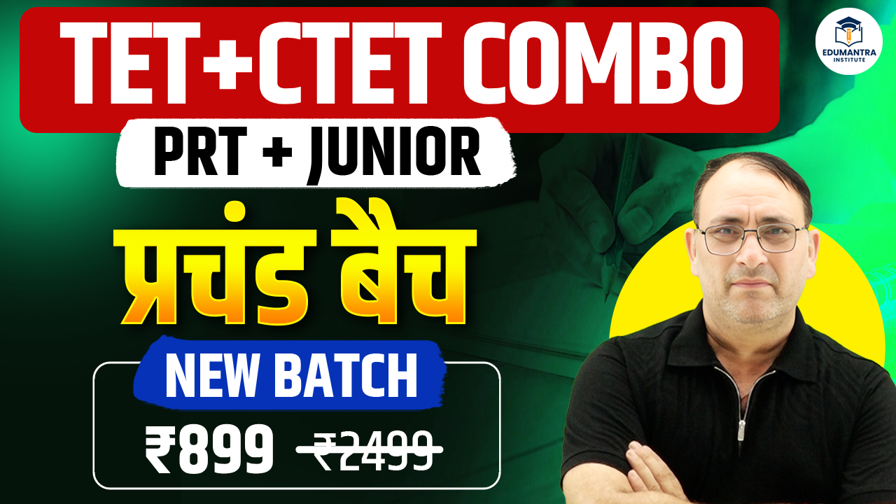 TET + CTET COMBO (PRT+JUNIOR) प्रचंड बैच | NEW BATCH