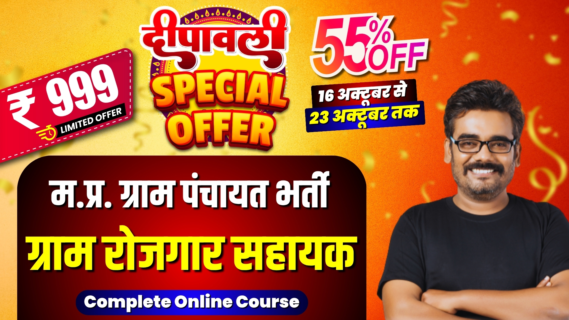 MP Gram Panchayat रोजगार सहायक | म.प्र. ग्राम पंचायत भर्ती Only-999/-