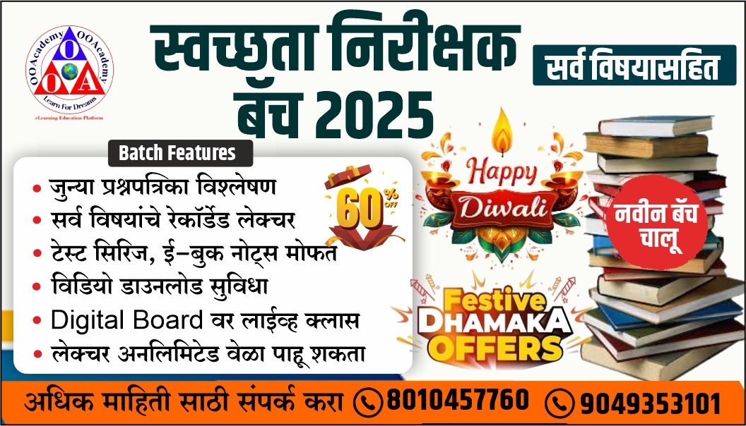 स्वच्छता निरीक्षक बॅच (SI) 2025 All Subject