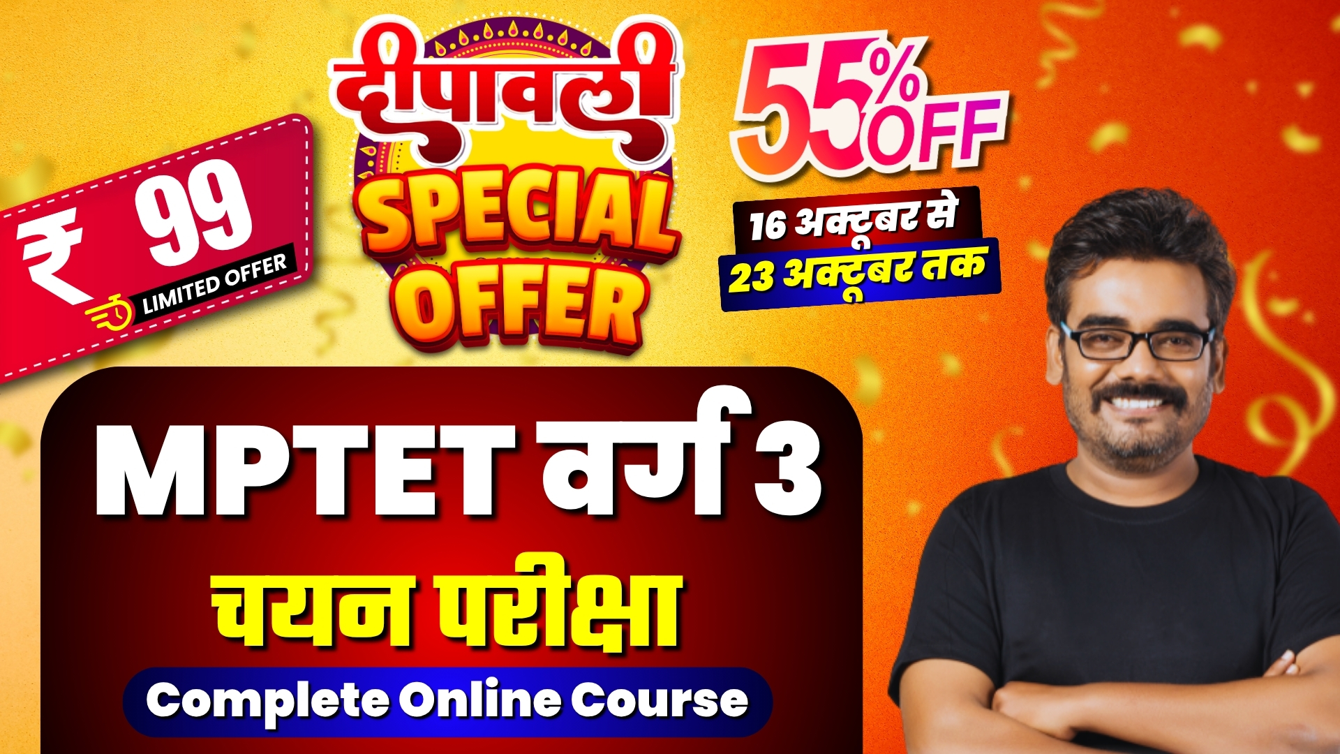  MPTET Varg 3 चयन परीक्षा 2025 (नवीनतम पाठयक्रम पर आधारित)