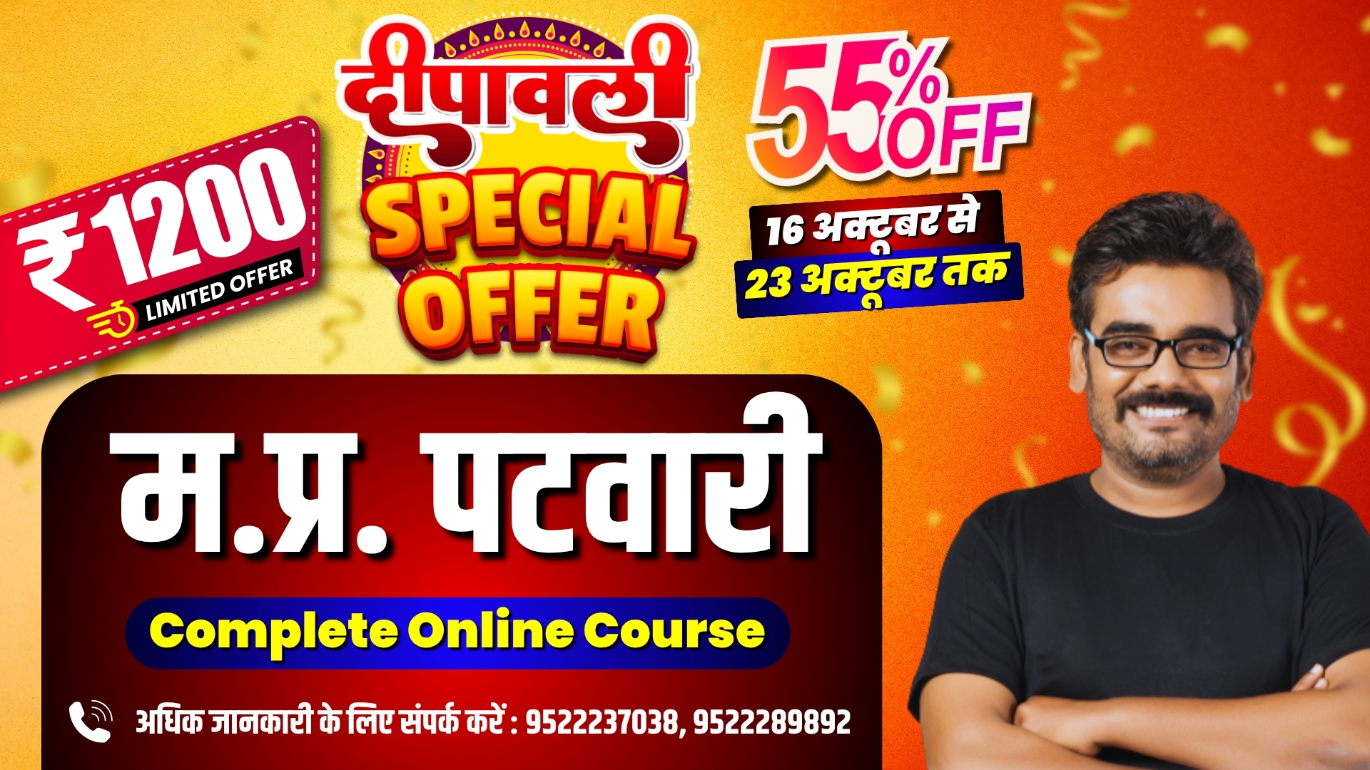 पटवारी सम्पूर्ण कोर्स | लाइव & रिकार्डेड | MP PATWARI मात्र-1200/- 