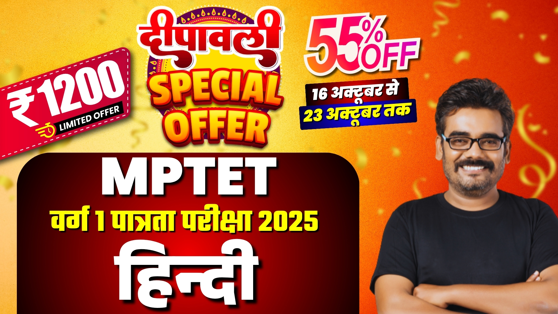 MPTET VARG 1 पात्रता परीक्षा 2025 विषय : हिंदी | COMPLETE COURSE ONLY-1200/- 
