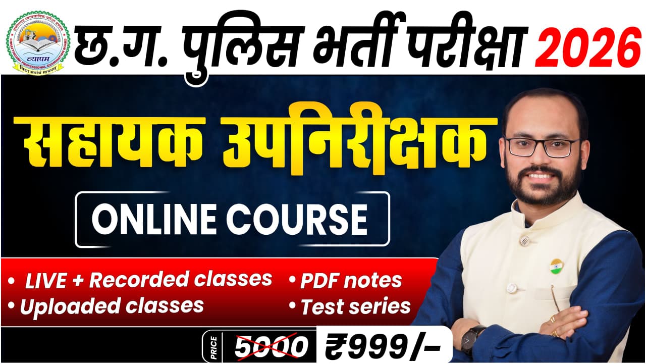 सहायक उपनिरीक्षक_छ.ग. गृह विभाग )_RECORDED BATCH