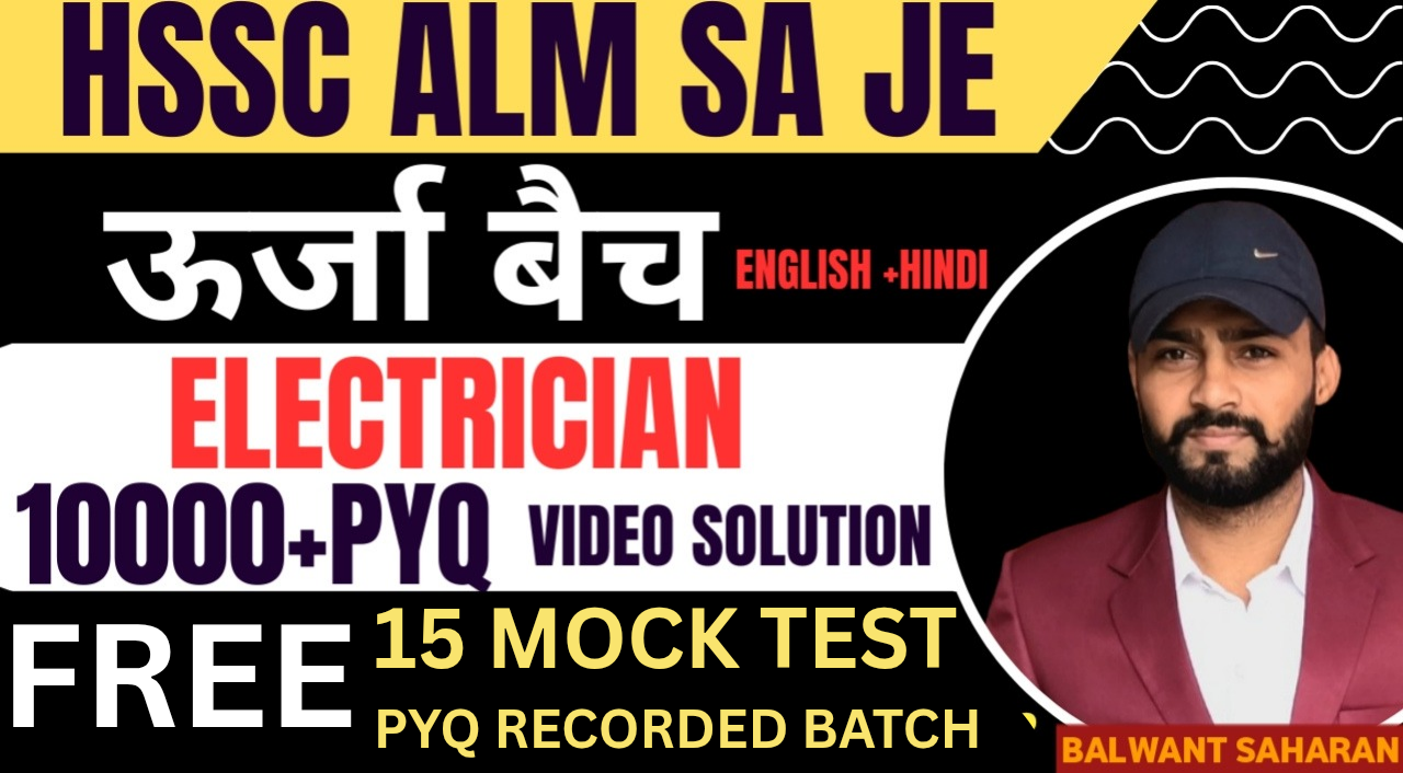 ऊर्जा  बैच (10000+PYQ) ELECTRICIAN 