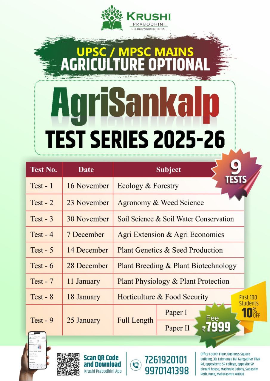 Agri Optional Test Series UPSC/MPSC Mains 2025-26 