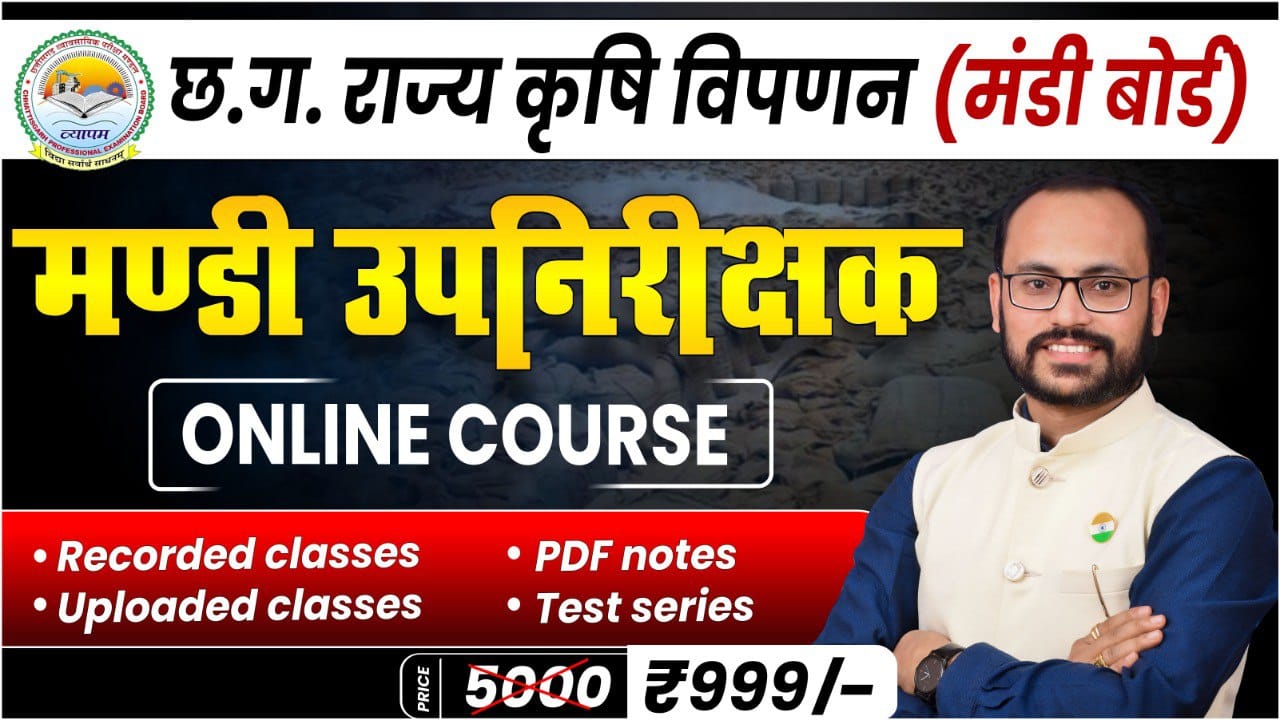 मण्डी उपनिरीक्षक_छ.ग. राज्य कृषि विपणन (मंडी बोर्ड)_VOD BATCH 
