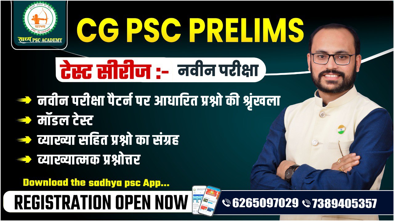 CG PSC TEST SERIES BY SADHYA PSC ACADEMY
