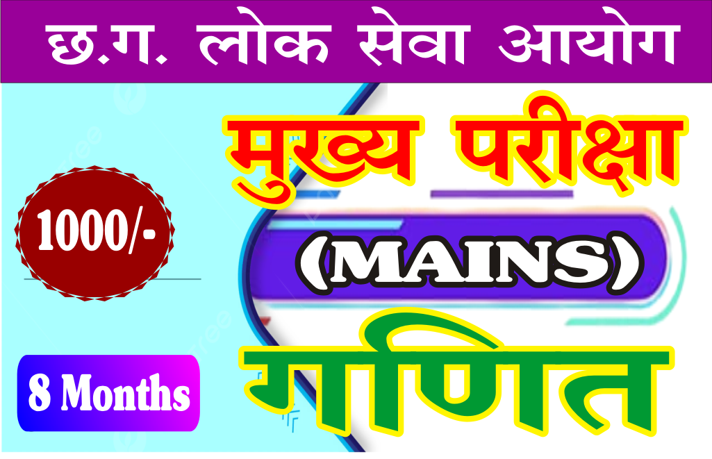 CGPSC MAINS (Complete Maths)