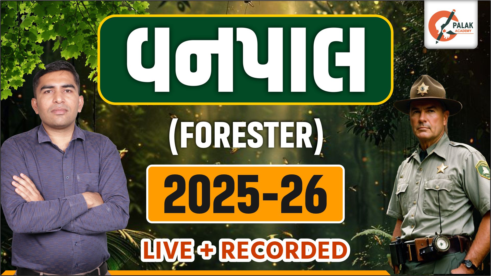 વનપાલ (Forester) Batch 2026 