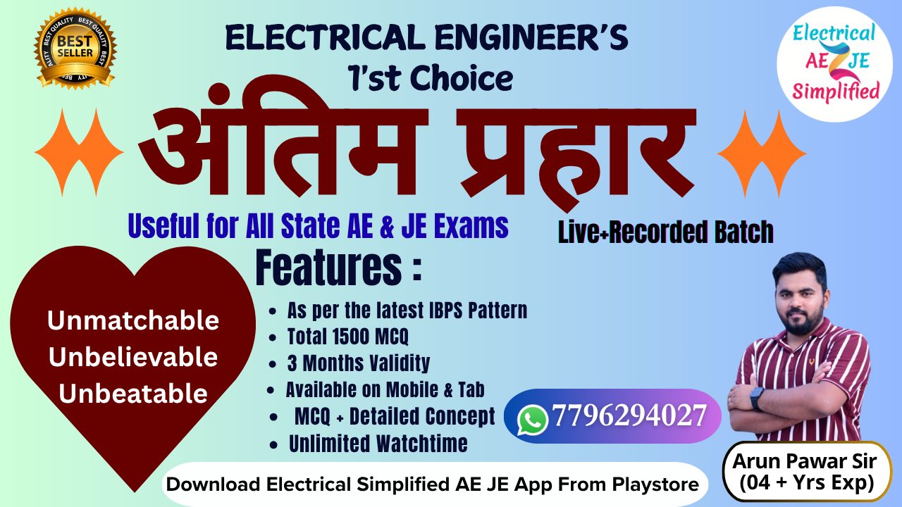 अंतिम प्रहार - MCQ Batch 