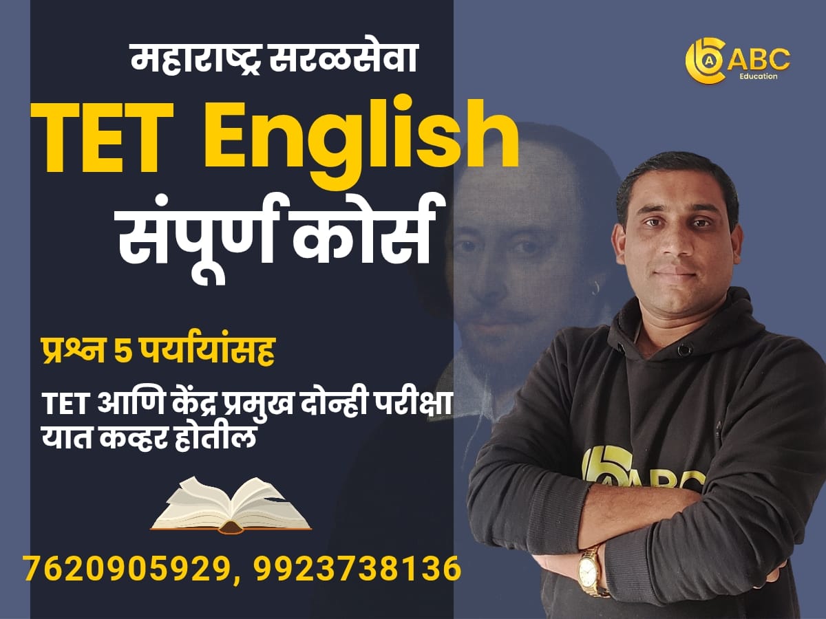 TET परीक्षा - English
