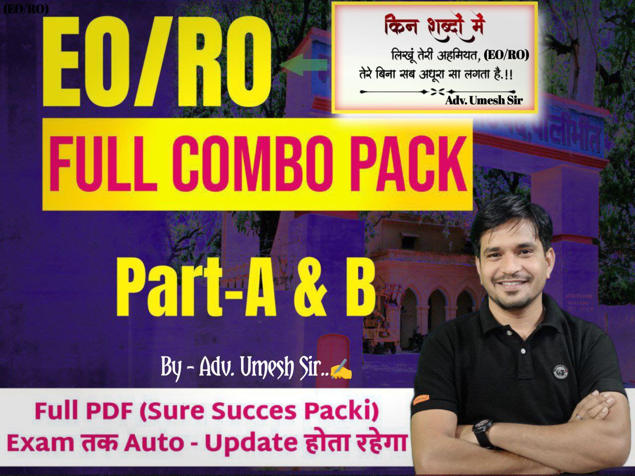 EO/RO (नगर पालिका  & राजस्व अधिकारी ) ( पार्ट A & B) Sure Succes Pack -25
