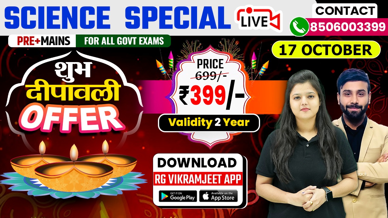 SCIENCE SPECIAL BATCH START FROM 17th OCT. 2025 BY RADHIKA MAAM AND PUSHPENDRA SIR