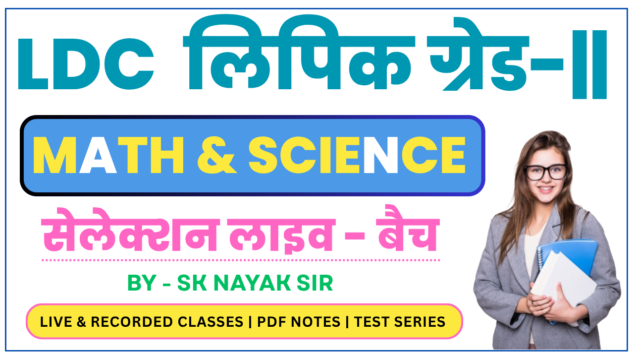 RSSB - LDC (MATH & SCIENCE)-2026